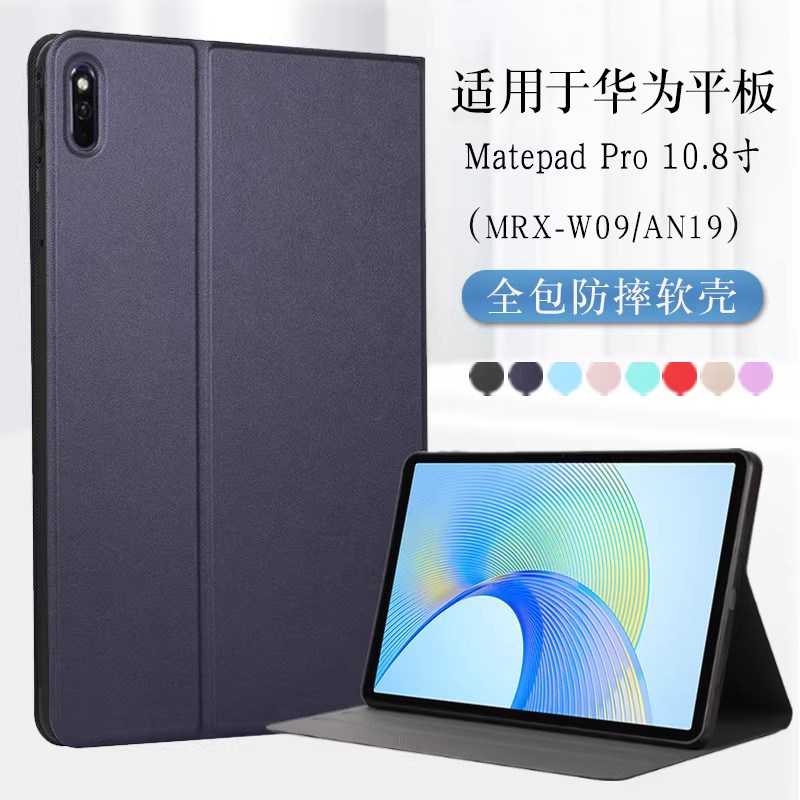 适用2021款华为matepadpro保护套10.8英寸MRX-W09/AL09/AN19平板电脑外壳mrr-w29全包软壳Ww19防摔支撑套