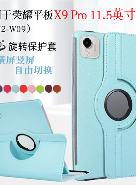适用荣耀平板X9pro保护套11.5英寸ELN2-W09平板保护壳HONOR Pad X9pro横竖支撑外套旋转支架电脑外壳