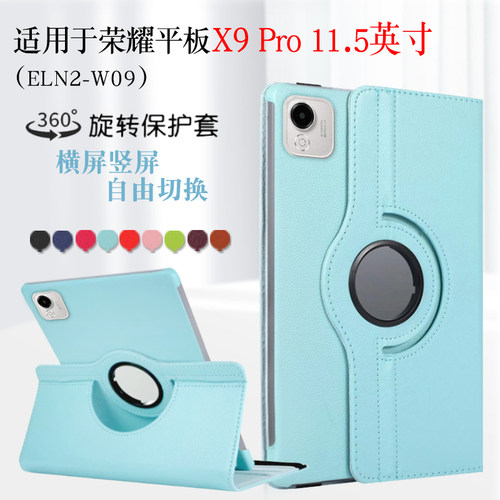 适用荣耀平板X9pro旋转保护套