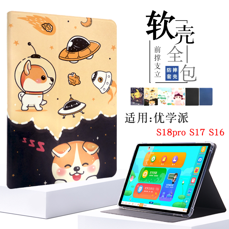 适用优学派S18pro保护套S17外壳