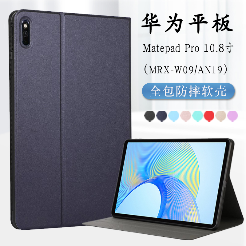 保护套华为matepadpro10.8寸软壳