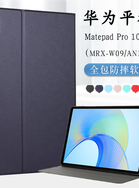 适用2021款华为matepadpro保护套10.8英寸MRX-W09/AL09/AN19平板电脑外壳mrr-w29全包软壳Ww19防摔支撑套