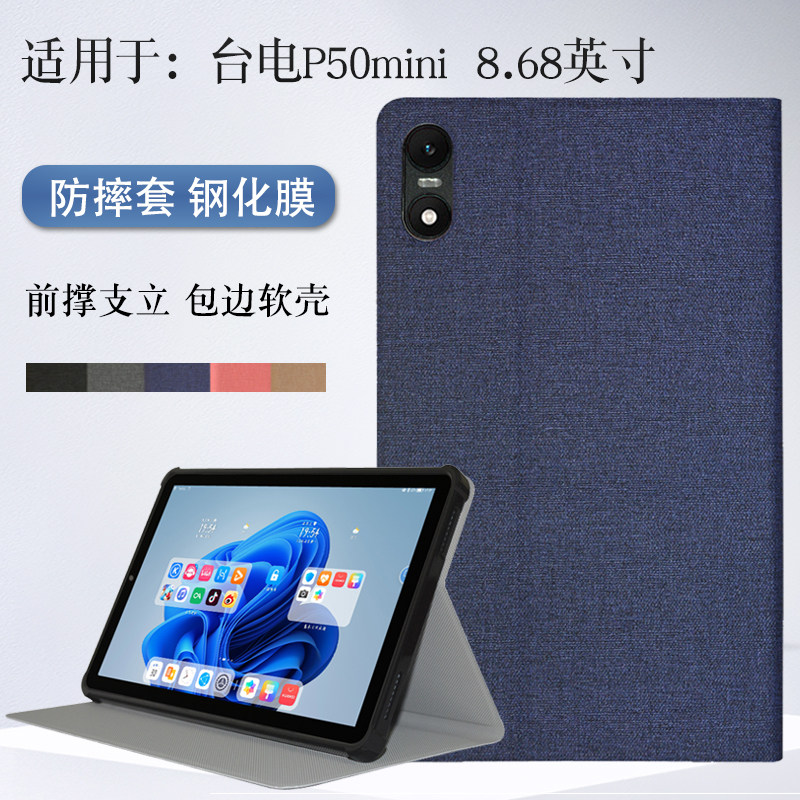 适用于台电P50mini保护套Teclast P50 mini平板电脑p50mini保护壳TPU软壳支撑皮套防摔外套