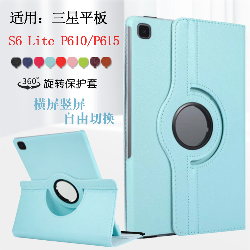 适用三星TABS6Lite保护套旋转
