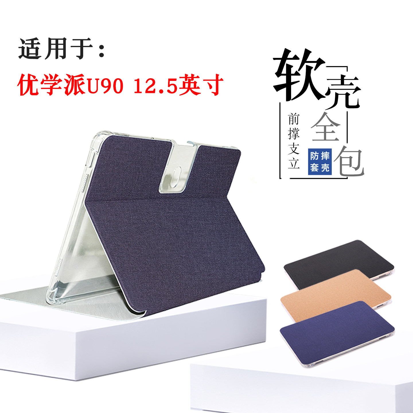适用于优学派学习机U90保护套
