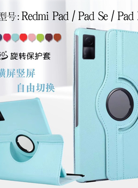 适用Redmipad2保护套10.6/11英寸redmi pad pro电脑壳M7外套红米平板se旋转防摔皮套22081283C横竖支撑por壳
