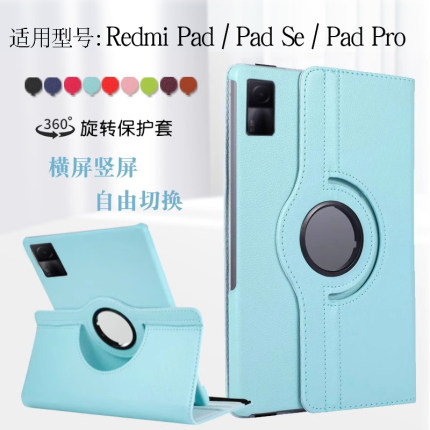 适用Redmipad2保护套10.6/11英寸redmi pad pro电脑壳M7外套红米平板se旋转防摔皮套22081283C横竖支撑por壳