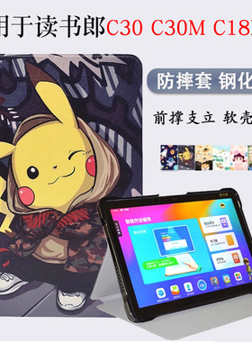 适用于读书郎C30/C30M平板保护套C18Max家教机皮套12.5英寸RBC21506学习机卡通保护壳全包防摔套软壳