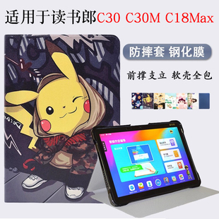 适用于读书郎C30/C30M平板保护套C18Max家教机皮套12.5英寸RBC21506学习机卡通保护壳全包防摔套软壳
