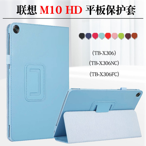 联想M10HD平板保护套TB-X306外壳