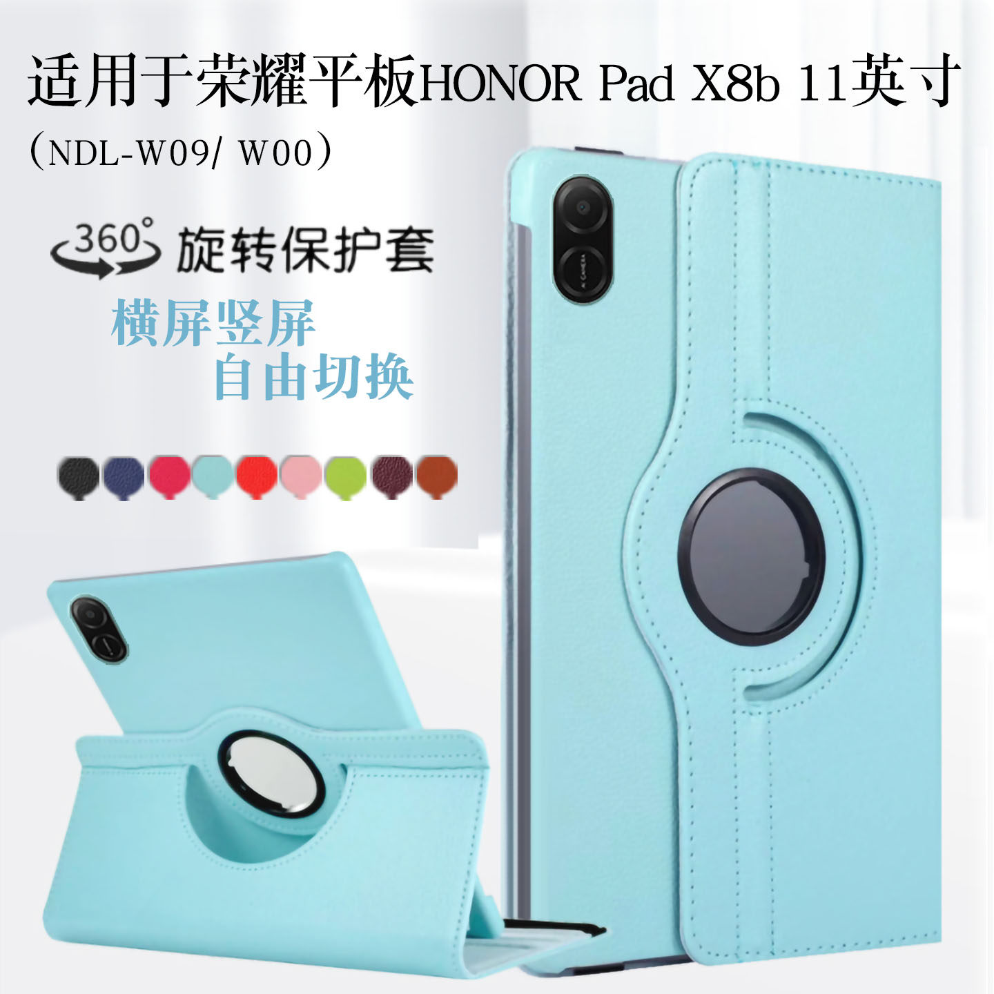 适用荣耀平板X8b保护套11英寸2026款NDL-W09/AL00平板旋转款外壳honor pad X8b皮套防摔横竖支架后壳