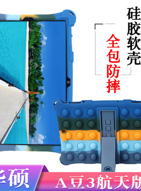 a豆3航天版硅胶套保护套全包软壳