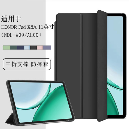 适用HONORPadX8A保护套