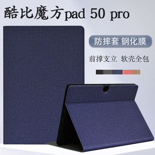 适用保护套酷比魔方pad50pro商务