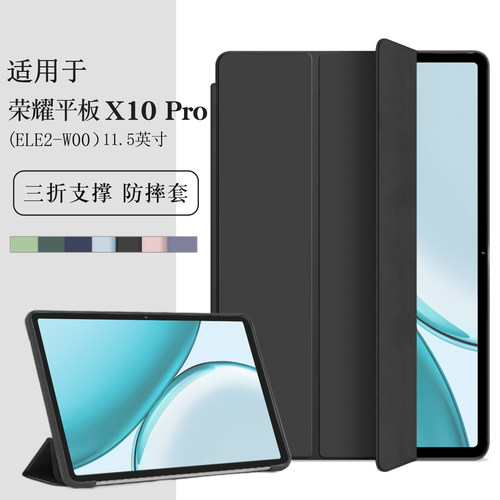 适用荣耀平板x10pro11.5寸保护套