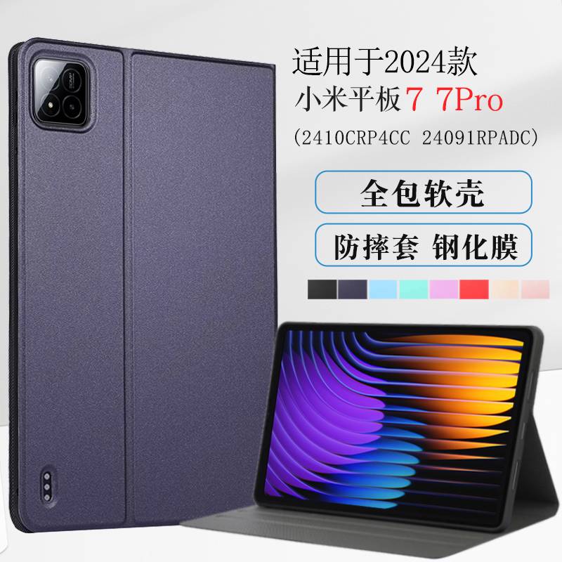 适用小米平板7保护套7pro全包壳