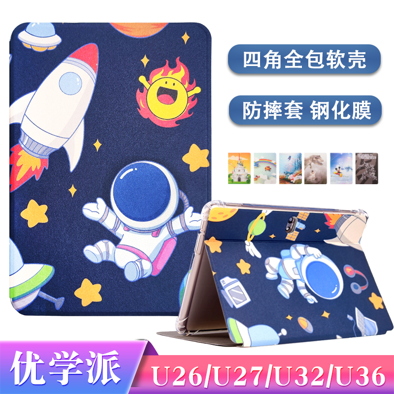 优学派u36u27u32保护套软壳卡通