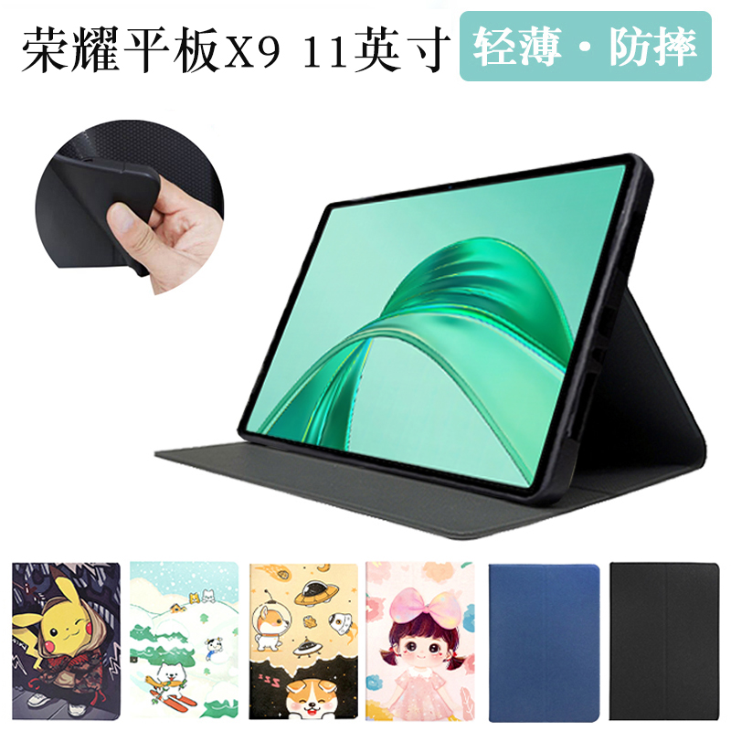 适用于荣耀平板X9全包保护套