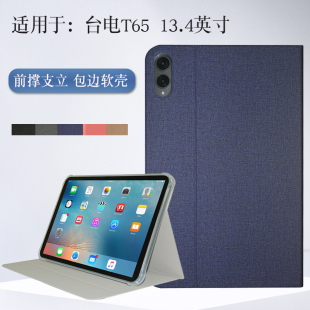 适用台电T65保护套13.4寸平板电脑T65 2026全包防摔支撑壳t65皮套软壳包边防摔保护壳