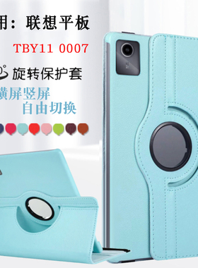 适用联想平板Y11保护套TBY11 0007电脑旋转外壳保护壳11英寸防摔外套y11支架皮套横竖支撑支架壳