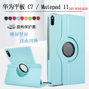适用华为平板Matepad11保护套DBY-W09/AK00电脑防摔皮套dbyw09华为C7平板10.95英寸旋转横竖支立外壳w00