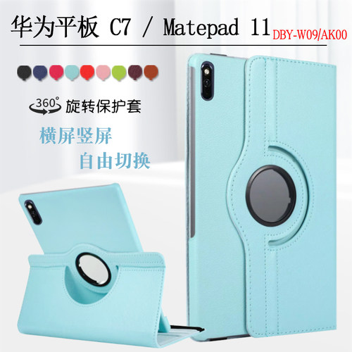 保护套华为平板Matepad11旋转壳