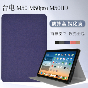 台电M50pro保护套10.1英寸M50 pro平板保护壳Teclast M50HD电脑软壳包边皮套防摔支撑外壳