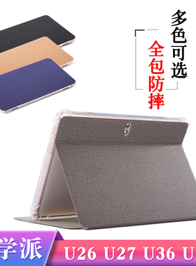 优学派U36+U26/U27/U32/S12保护套10.1寸u36全包E20平板电脑E12防摔皮套全包防摔软壳硅胶卡通皮套