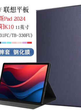 适用联想小新Pad2024保护套11英寸昭阳K10平板保护壳智能休眠TB331FC/TB-330FU电脑皮套防摔支撑外套全包软壳