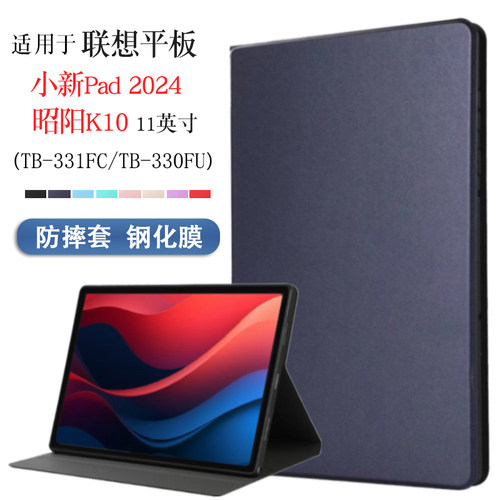 适用小新Pad2024/昭阳K10保护套