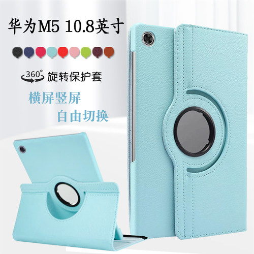 华为M5pro10.8英寸保护套外壳