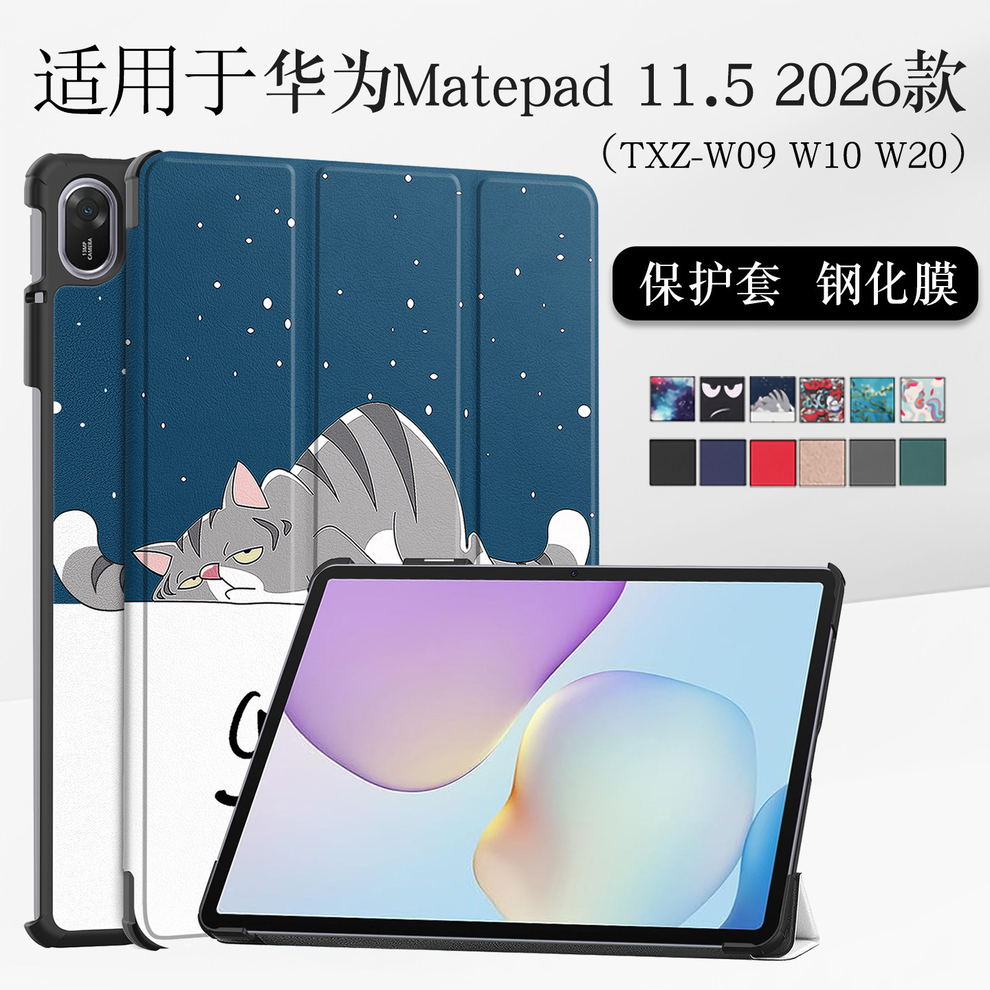 适用华为TXZ-W20平板保护套2026款Matepad11.5英寸保护壳休眠唤醒txzw10防摔皮套AL10三折支撑支架外壳简约
