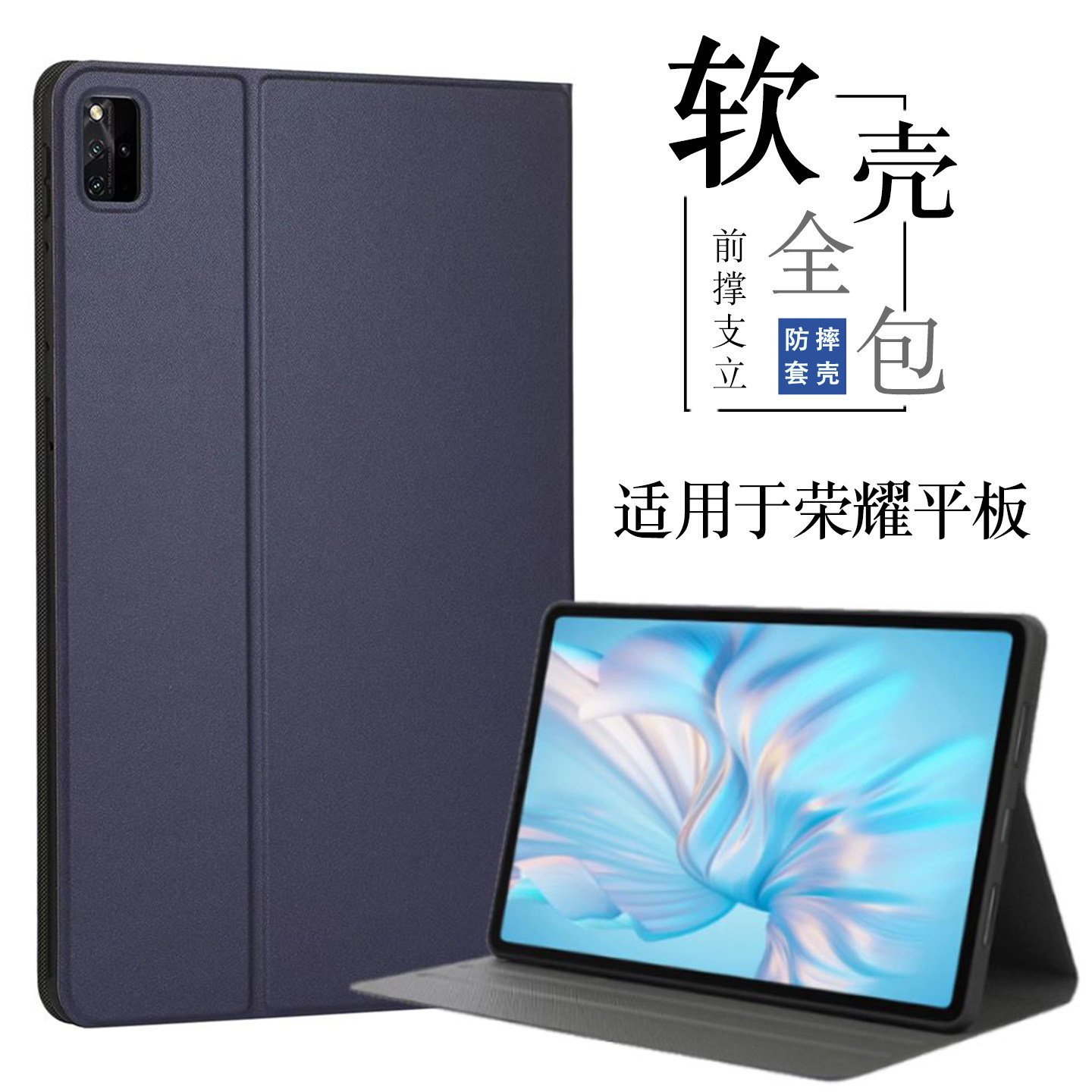 适用荣耀平板防摔保护套全包