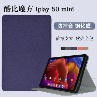 酷比魔方iPlay50mini保护套软壳