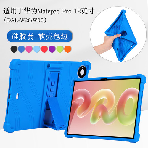 适用华为matepadpro12英寸保护套
