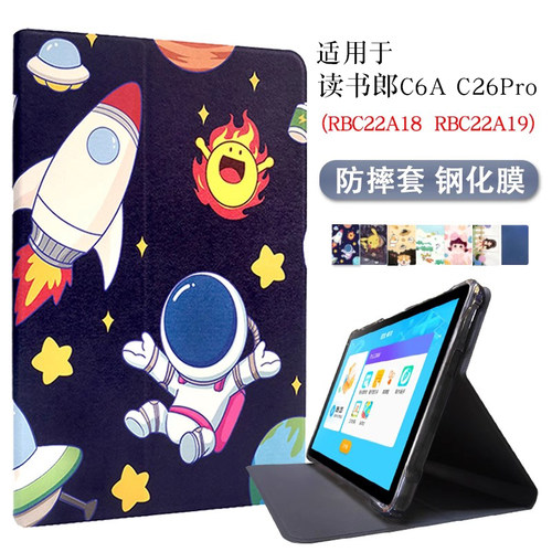 适用读书郎c6pro硅胶C6A皮套