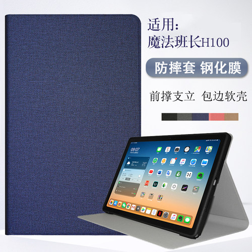 适用魔法班长H100学习机保护套