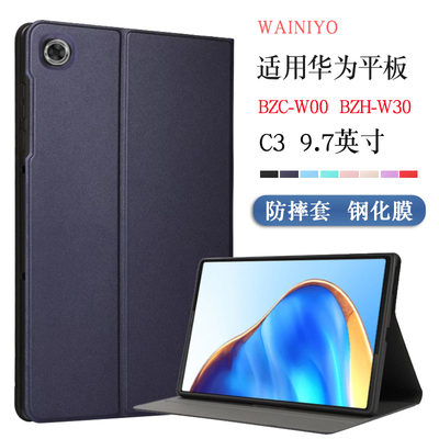 适用华为C3平板保护套9.7寸