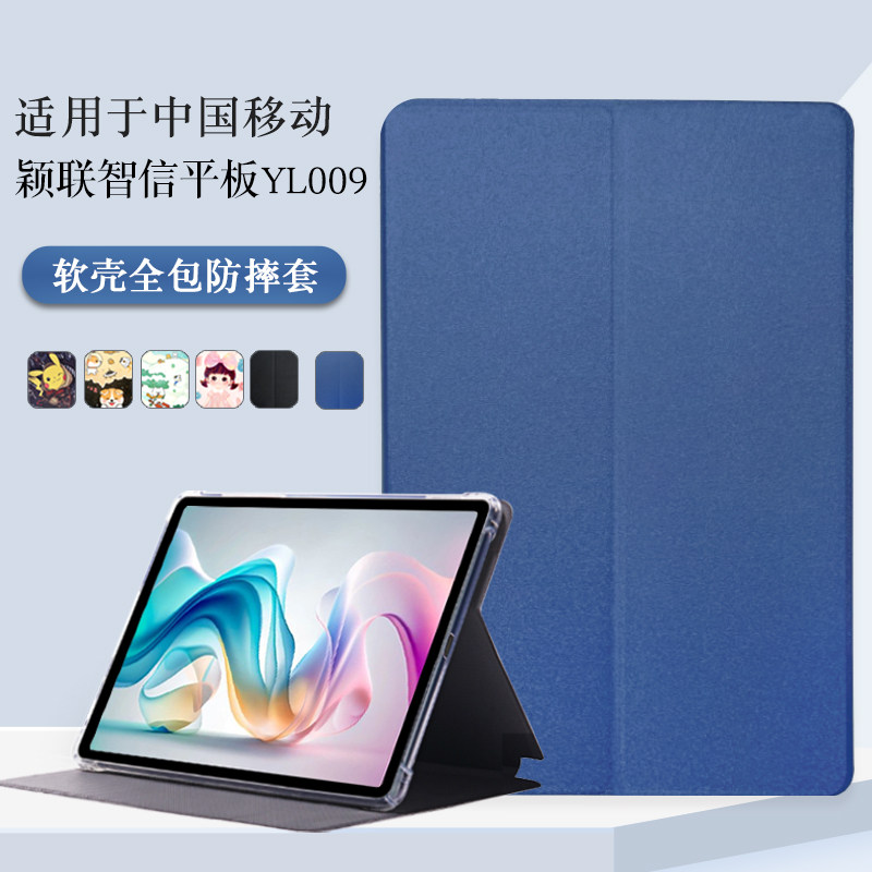 适用于颖联智信YL009平板保护套