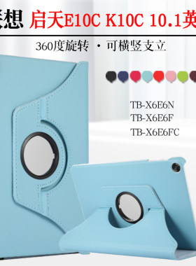 联想启天E10C/K10C保护套