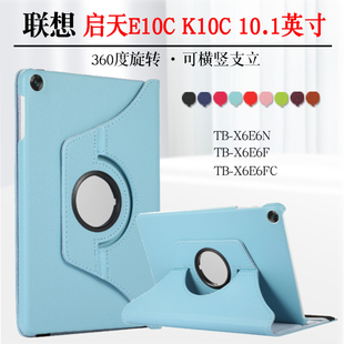 适用联想启天E10C保护套10.1英寸K10C平板电脑皮套可旋转TB X6E6N外套可横竖支撑外壳 X6E6FC防摔套TB
