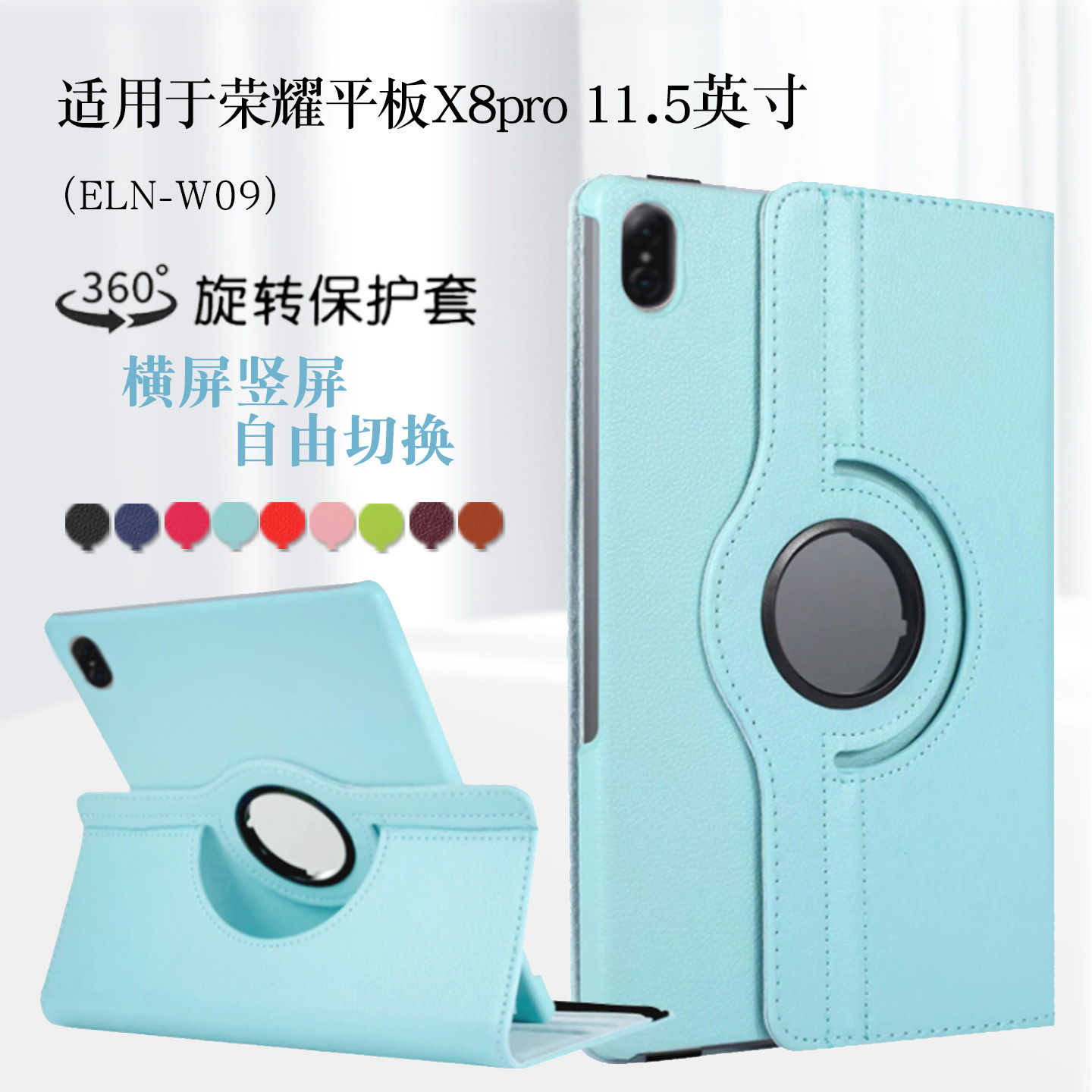 适用荣耀平板X8pro保护套11.5英寸ELN-W09平板保护壳2023款HONOR Pad X9海外版横竖支撑外套旋转支架电脑外壳