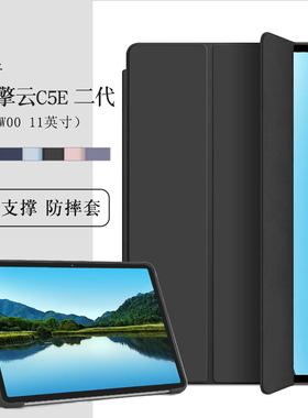 适用华为擎云C5e第二代平板保护套2代11英寸BLF5/BZF5-W00保护壳BZH5-W00软壳包边防摔轻薄三折支撑支架外套