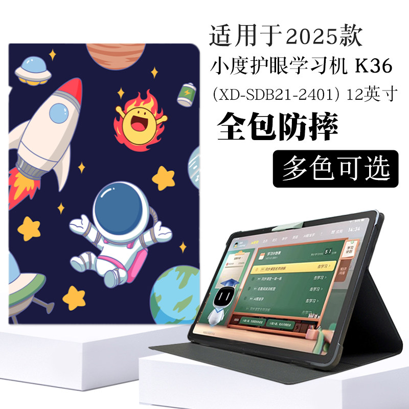 适用小度学习机K36保护套12英寸K36学生平板全包防摔保护壳XD-SDB21-2401/2402智能家教机软壳卡通支撑外壳