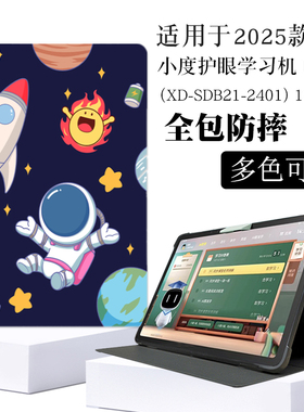 适用小度学习机K36保护套12英寸K36学生平板全包防摔保护壳XD-SDB21-2401/2402智能家教机软壳卡通支撑外壳
