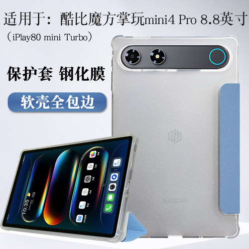 适用掌玩mini4pro保护套
