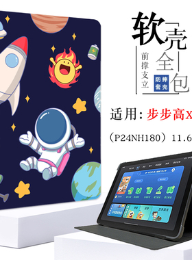 适用步步高学习机X5pro保护套11.6英寸P24NH180防摔外壳BBK X5 pro洪恩版学生平板皮套全包软壳家教机外套