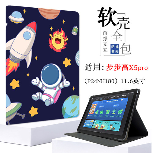 适用步步高学习机X5pro保护套壳