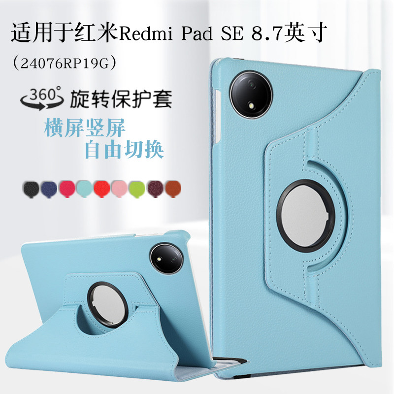 适用Redmipadse8.7英寸保护套旋转壳小米红米padse8.7寸保护壳红米平板se8.7外壳可横竖支立支架case