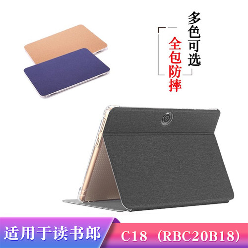 适用于读书郎C18保护套